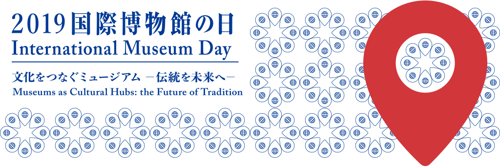 ICOM京都大会記者発表会及び国際博物館の日記念シンポジウム