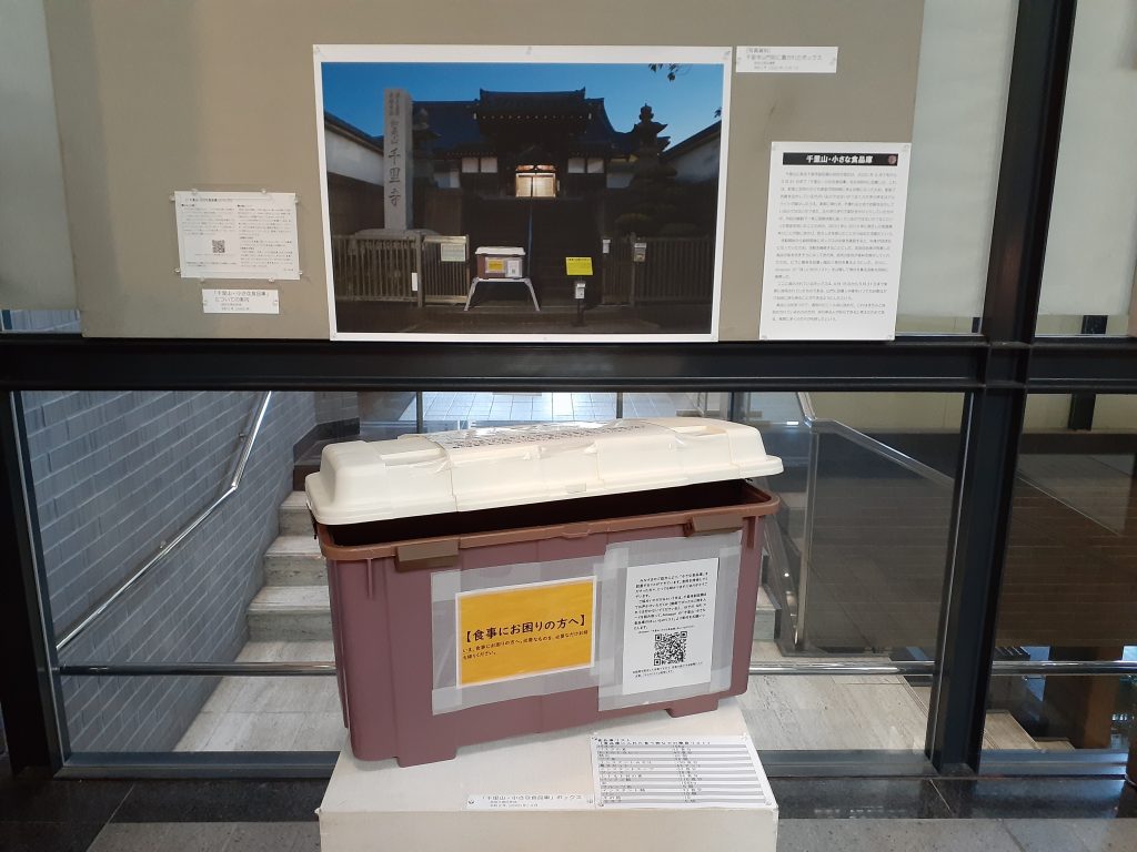 「千里山・小さな食品庫」ボックス（武田大信氏より2020年6月25日に寄贈、吹田市立博物館蔵）
